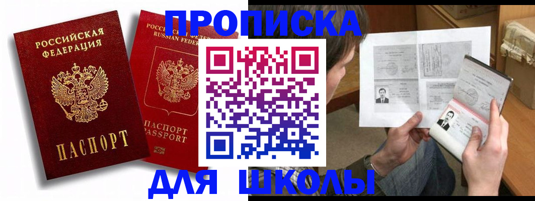прописка ребенка в Жердевке