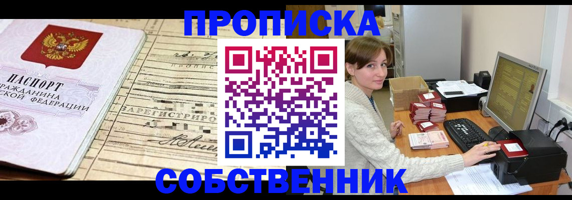 временная регистрация собственник в Жердевке